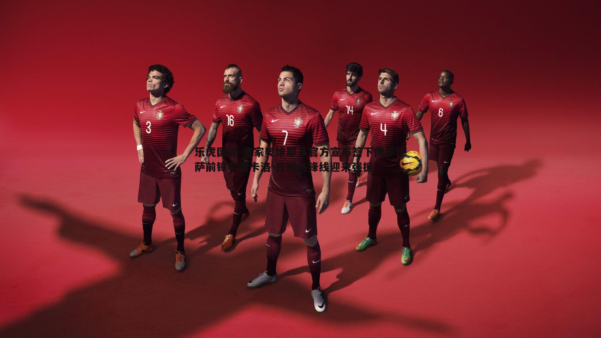 皇家奥维耶多官方宣布签下佛罗伦萨前锋布雷卡洛 升班马锋线迎来强援